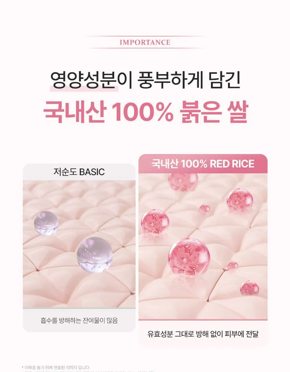 [브라이트닝] 피캄 붉은 쌀 버블 딥 마스크 90g 상세페이지 34